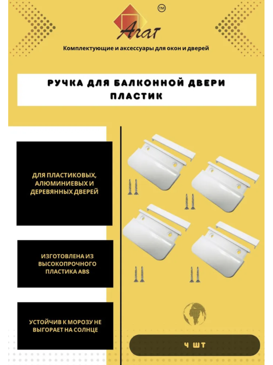 Набор креплений и ручек для москитной сетки, МЕТАЛЛ + 8 саморезов с буром  КОРИЧНЕВЫЙ в компании Агат-Окна