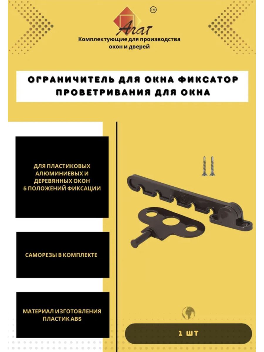 Набор креплений и ручек для москитной сетки, МЕТАЛЛ + 8 саморезов с буром  КОРИЧНЕВЫЙ в компании Агат-Окна