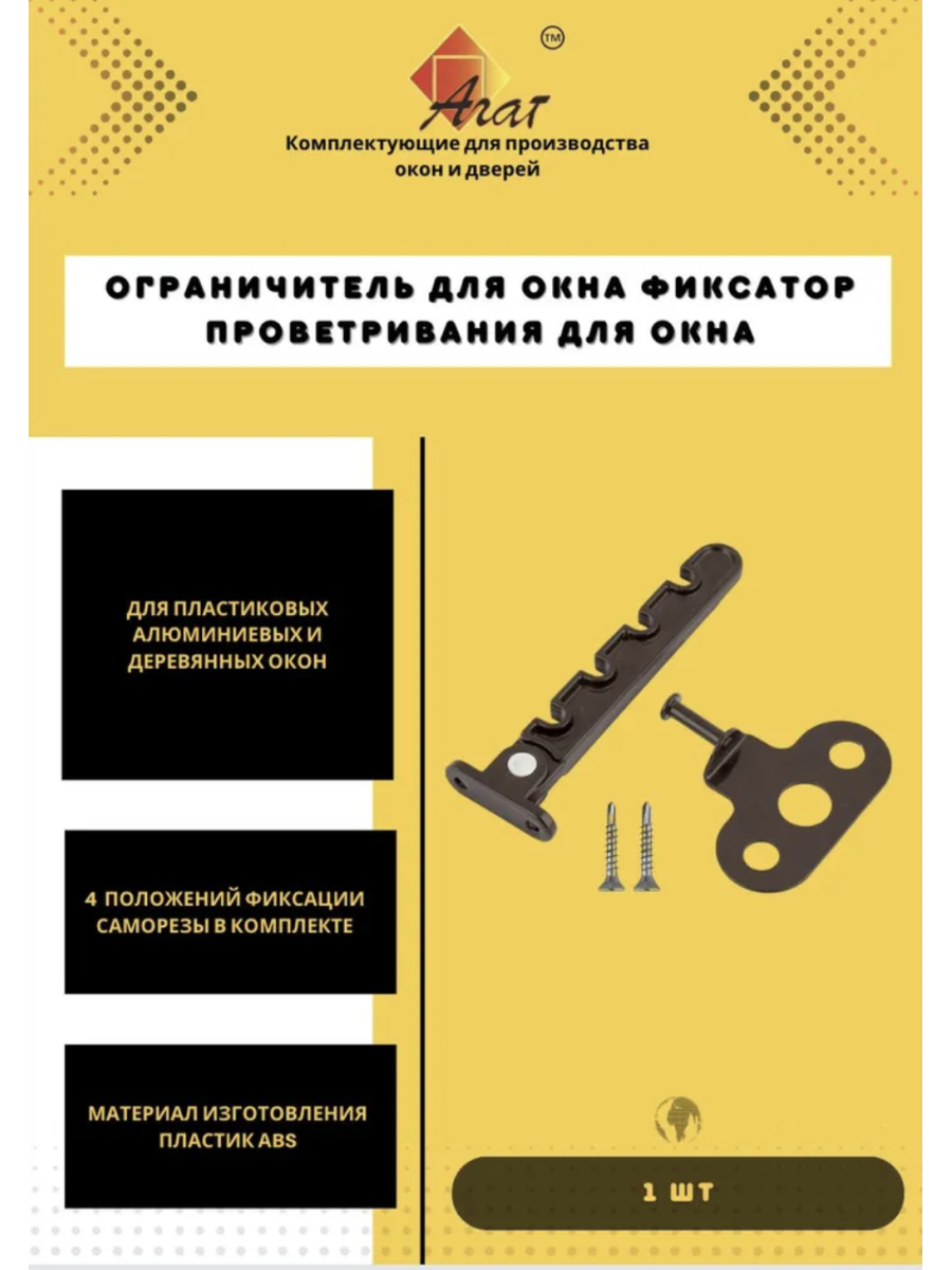 Набор МЕТАЛЛ уголки , крепления , ручки для москитных сеток на окна и двери  + 8 саморезов с буром