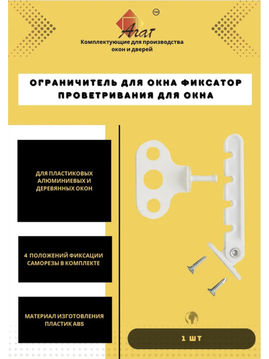 Замок от детей - СКРЫТЫЙ. Фрамужные ножницы. Замок Блокиратор металл.  Ограничитель на окно 4