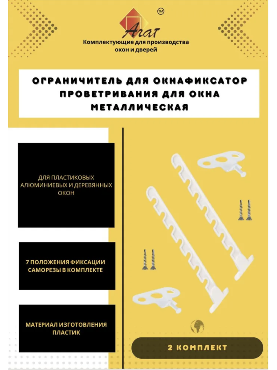 Гребенка металлическая, Ограничитель для окна, Гребенка ограничитель,  Гребёнка, Ограничитель оконный