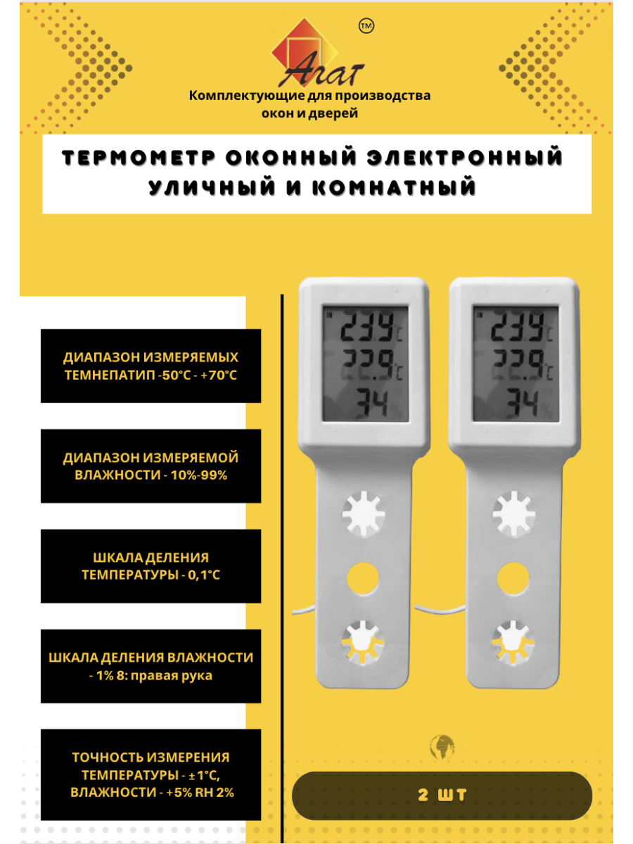 Термометр оконный Термогигрометр электронный