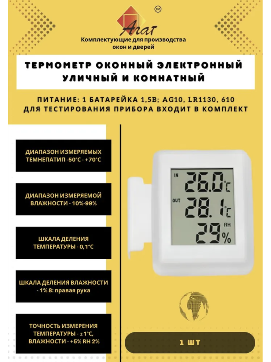 Термометр оконный электронный уличный и комнатный - Белый