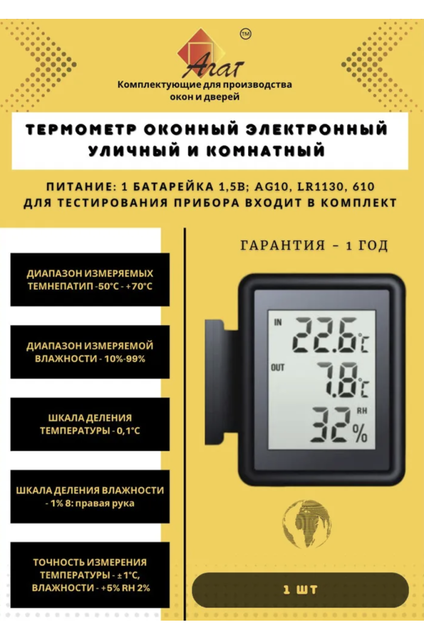 Термометр оконный электронный уличный и комнатный - Черный