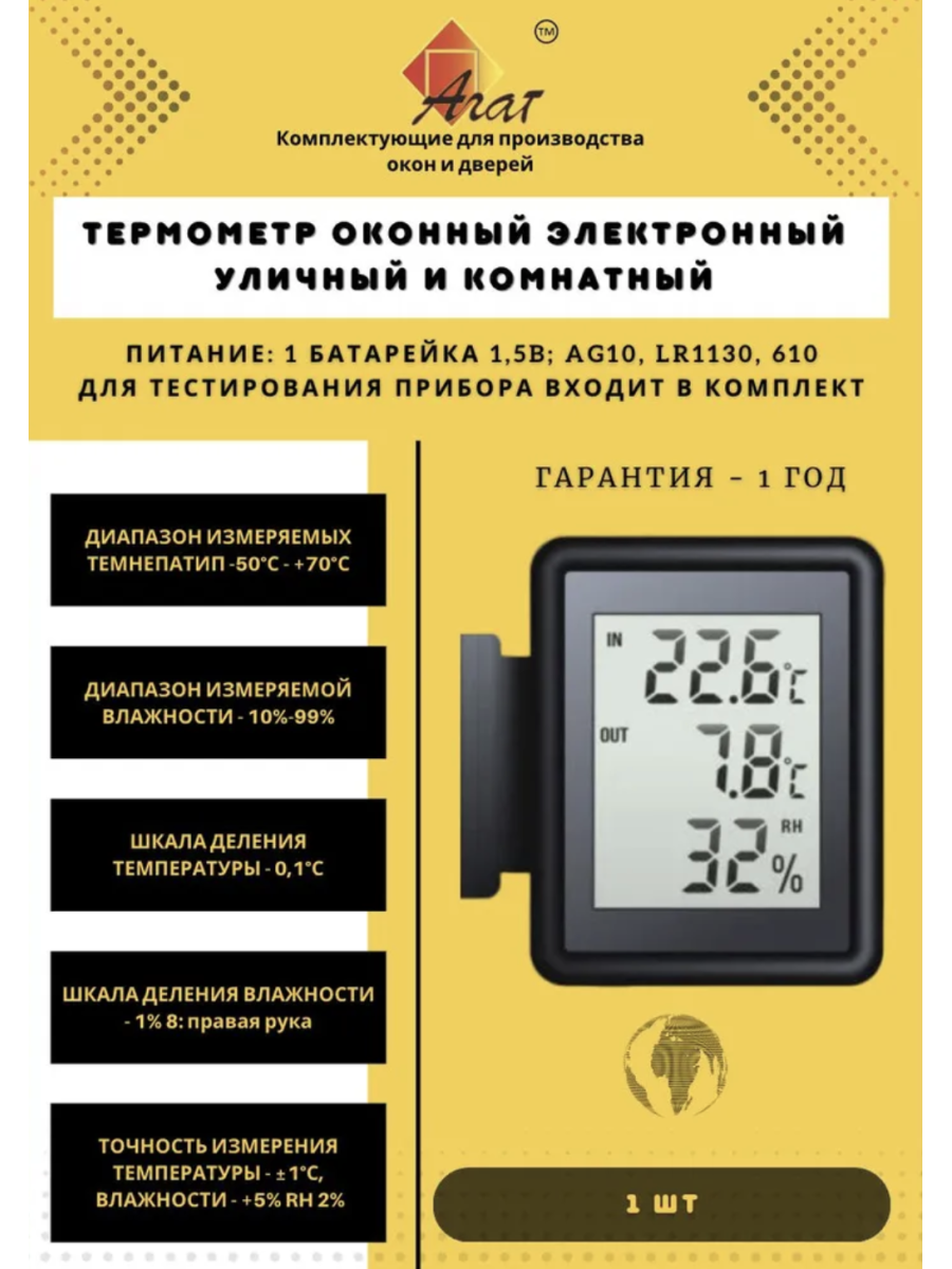 Термометр оконный электронный уличный и комнатный - Черный