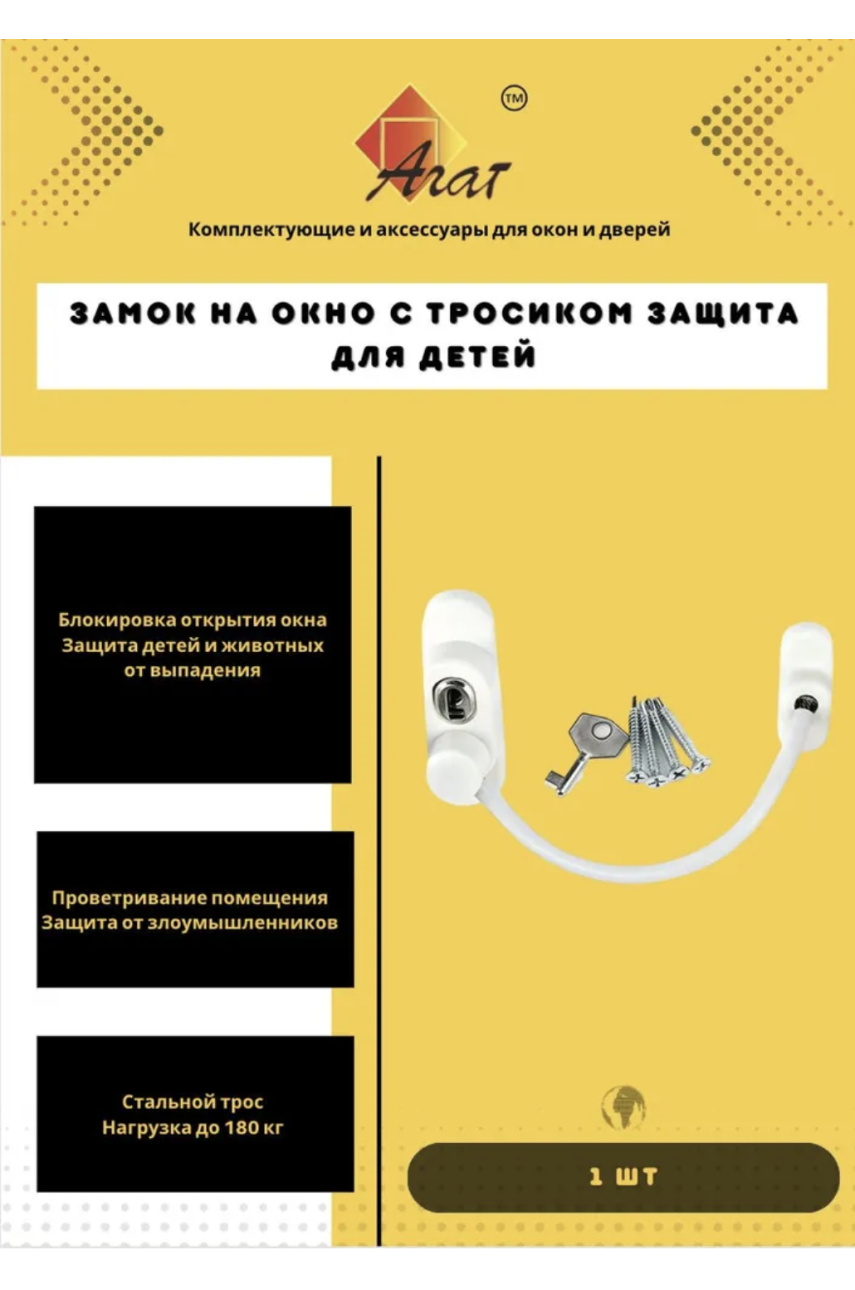 Замок безопасности детей, Детский замок на окно, Замок на окно с тросиком,  Замок блокиратор 1