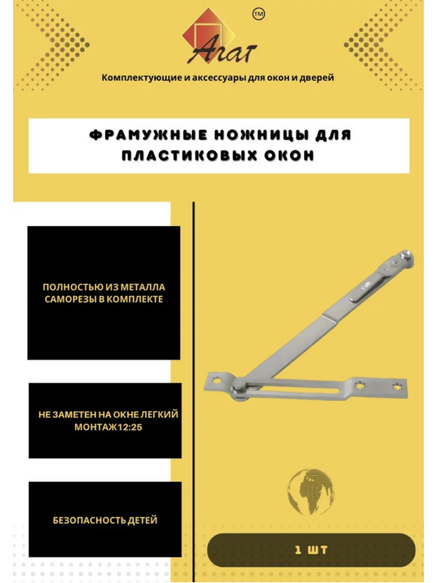 Замок от детей - СКРЫТЫЙ. Фрамужные ножницы. Замок Блокиратор металл.  Ограничитель на окно 1