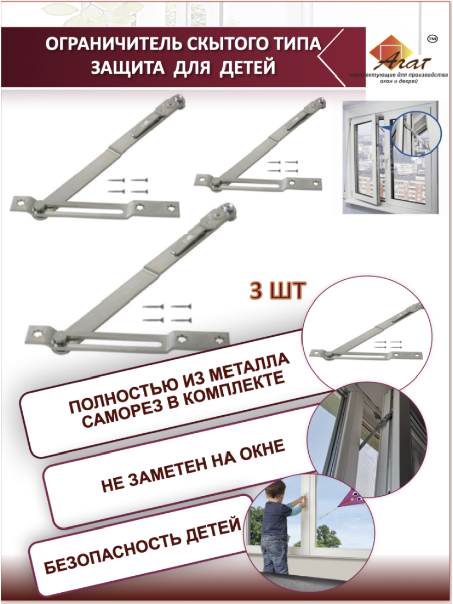 Замок от детей - СКРЫТЫЙ. Фрамужные ножницы. Замок Блокиратор металл.  Ограничитель на окно 3
