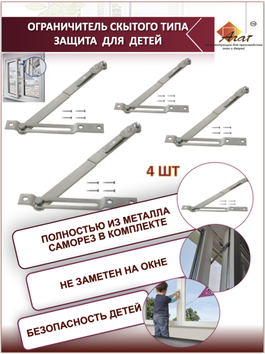 Замок от детей - СКРЫТЫЙ. Фрамужные ножницы. Замок Блокиратор металл.  Ограничитель на окно 4